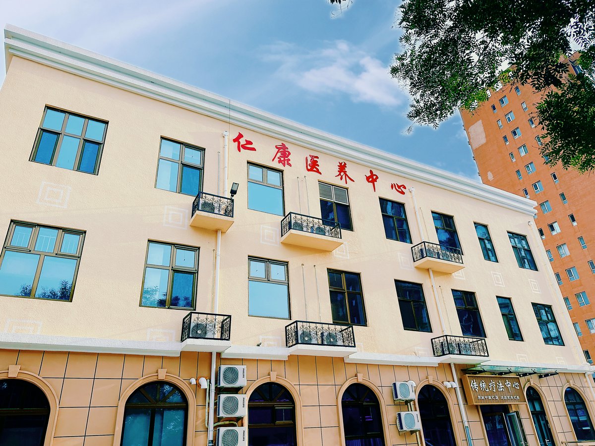 仁康医养中心